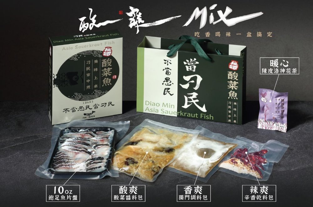 (新品)刁民酸菜魚(6人份)(附禮盒提袋)(刁民綜合買2送牛培根片1) 商品圖片