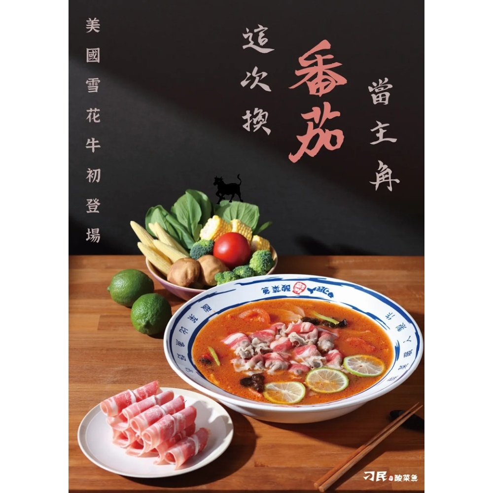 (新品)刁民番茄魚(6人份)(附禮盒提袋)(刁民綜合買2送牛培根片1) 商品圖片