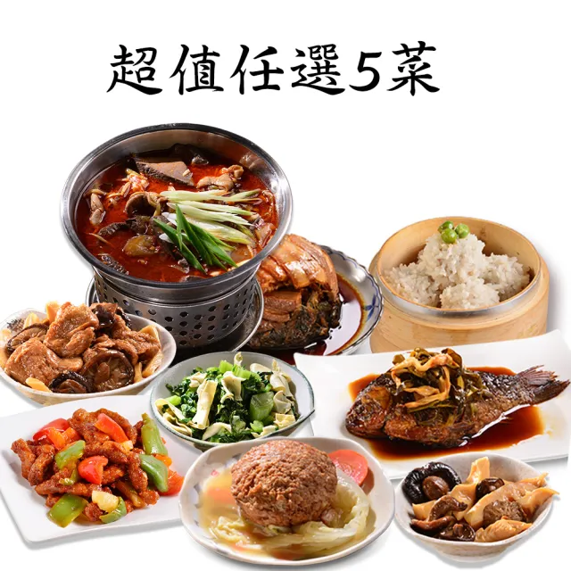 南門市場逸湘齋超值5菜任選組(11道功夫菜任選 烤麩 雙冬 腸旺 咕咾) 商品圖片