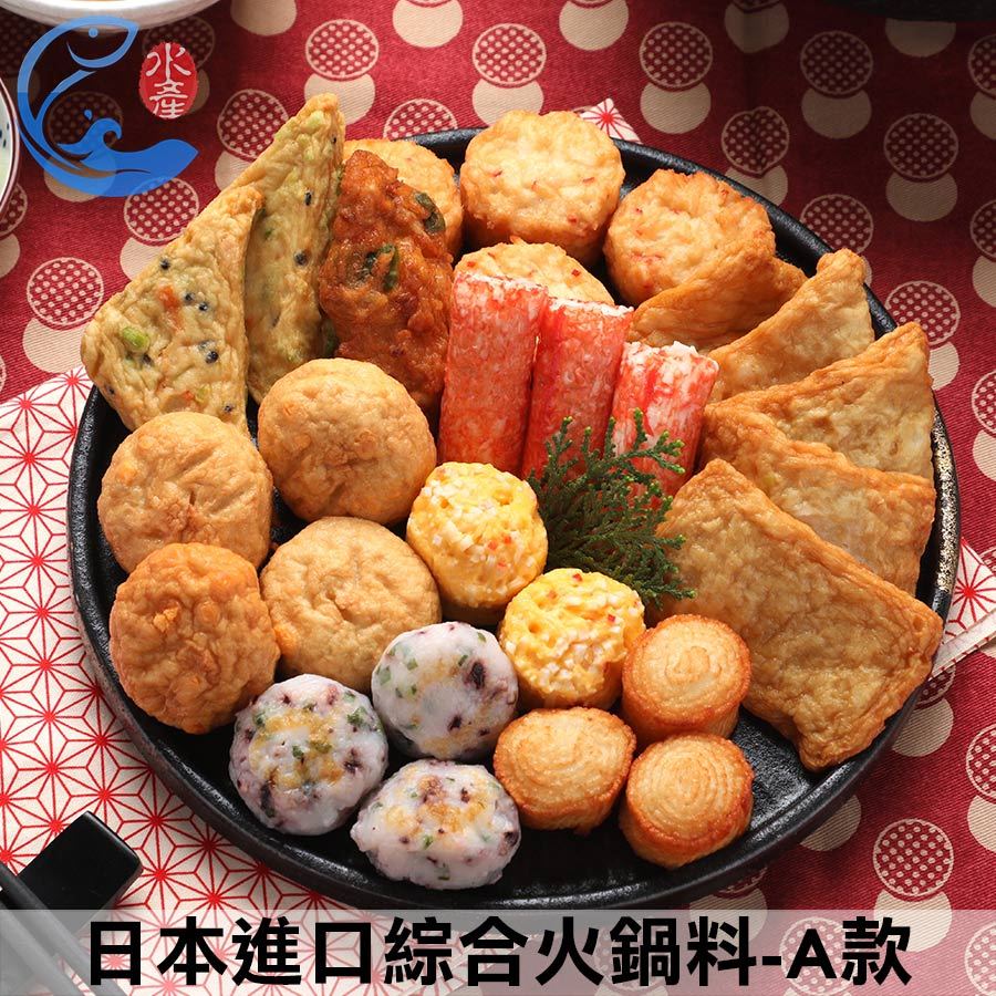 佐佐鮮-日本進口綜合火鍋料-A款